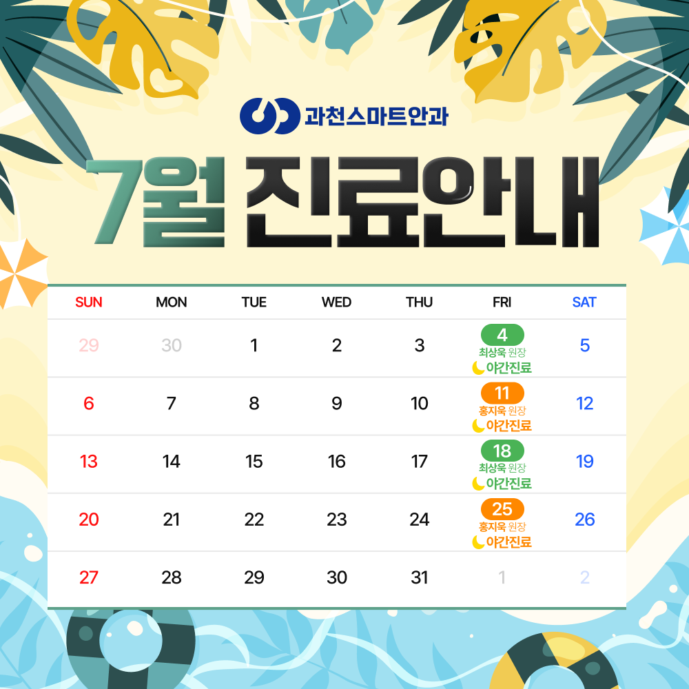 7월 진료안내